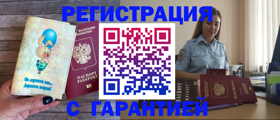 купить прописку в Артёмовском